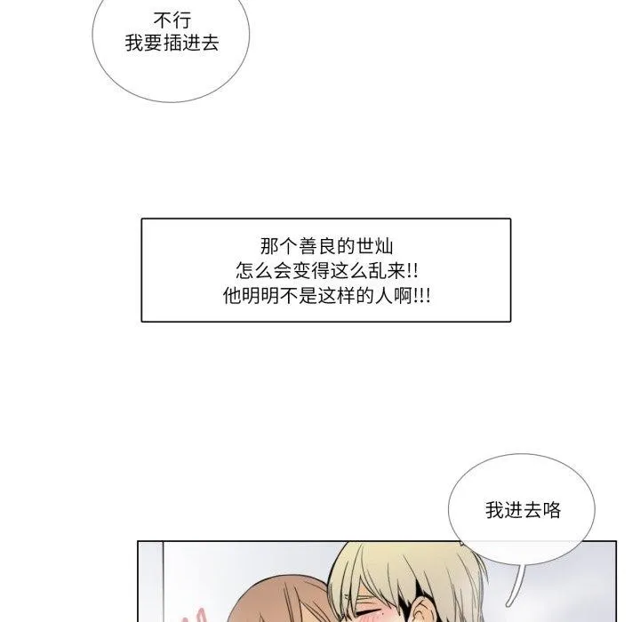 请与我私语 第6話 第55页