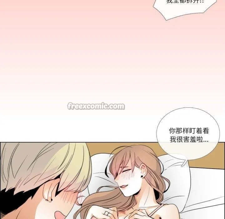 请与我私语 第6話 第15页