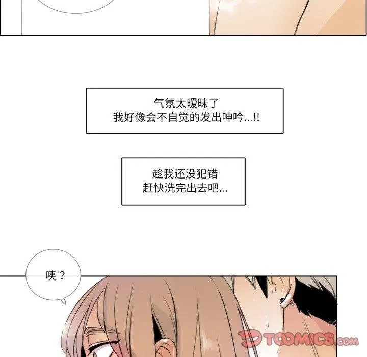请与我私语 第6話 第50页