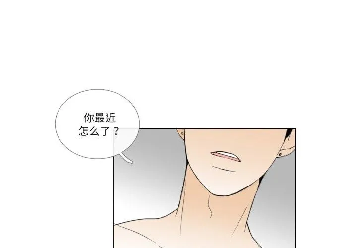 请与我私语 第6話 第4页