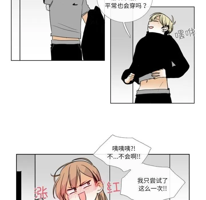 请与我私语 第6話 第61页