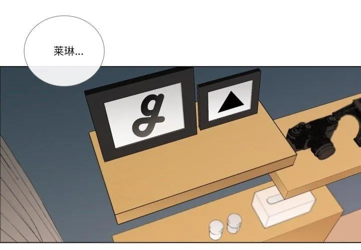 请与我私语 第6話 第3页