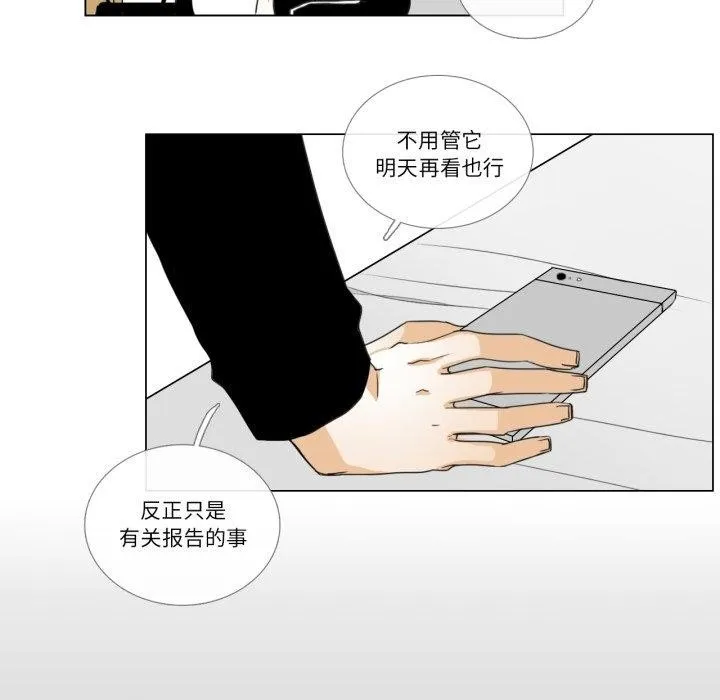 请与我私语 第6話 第66页