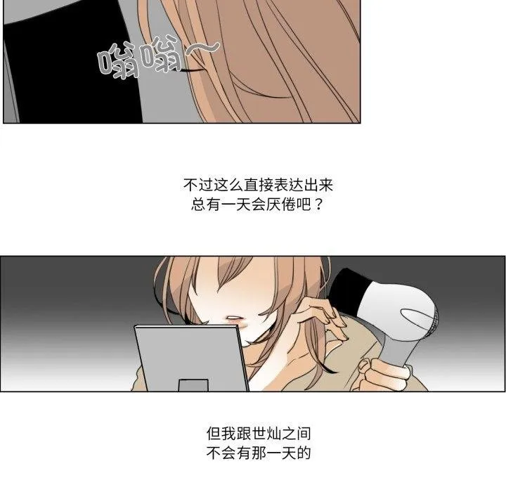 请与我私语 第6話 第59页
