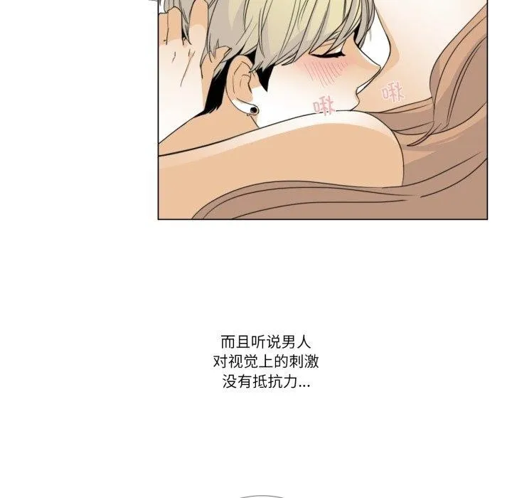请与我私语 第6話 第17页