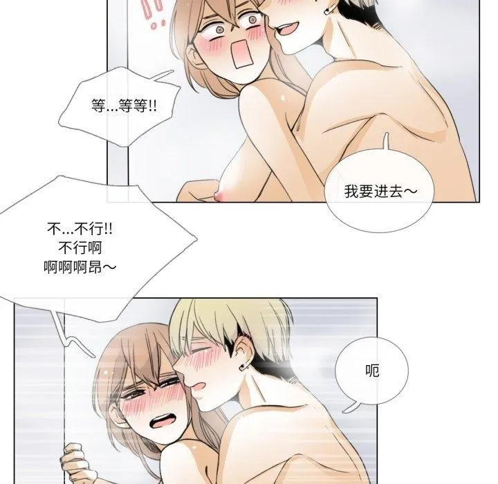 请与我私语 第6話 第56页