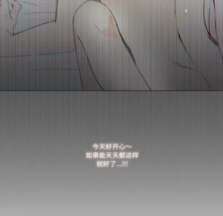请与我私语 第6話 第33页