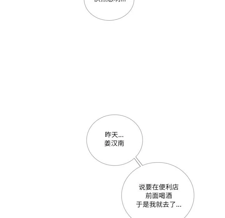 请与我私语 第25話 第7页