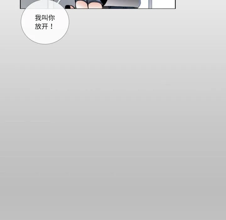 请与我私语 第25話 第23页