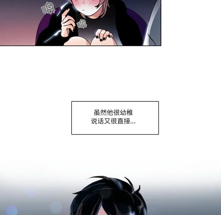 请与我私语 第25話 第44页