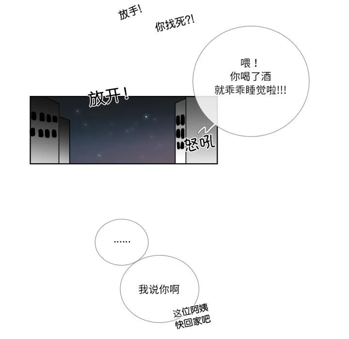 请与我私语 第25話 第56页