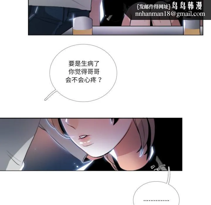 请与我私语 第25話 第35页