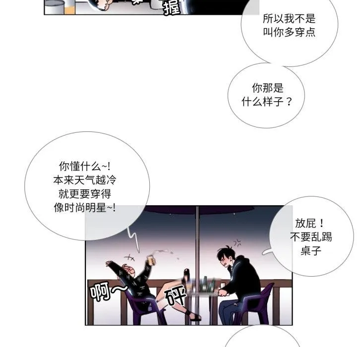 请与我私语 第25話 第27页