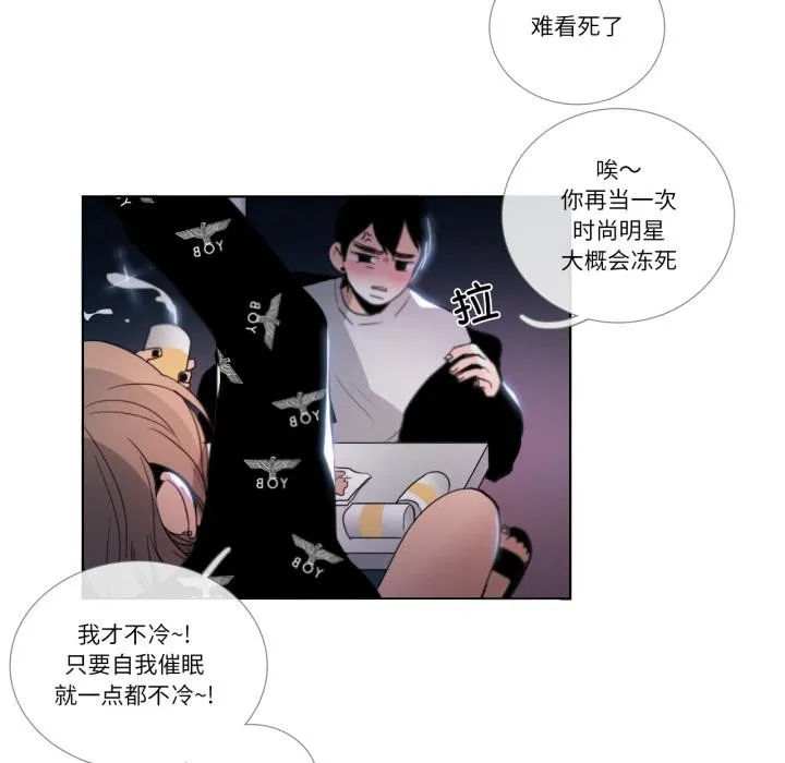 请与我私语 第25話 第28页
