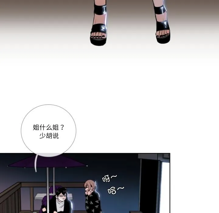 请与我私语 第25話 第17页
