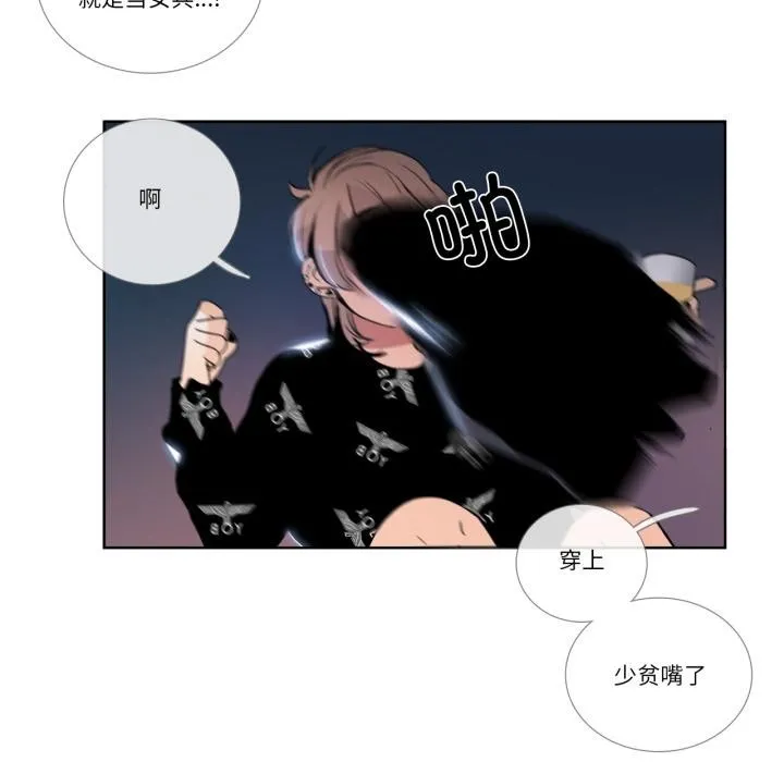 请与我私语 第25話 第30页