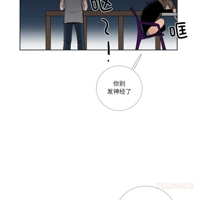 请与我私语 第25話 第38页