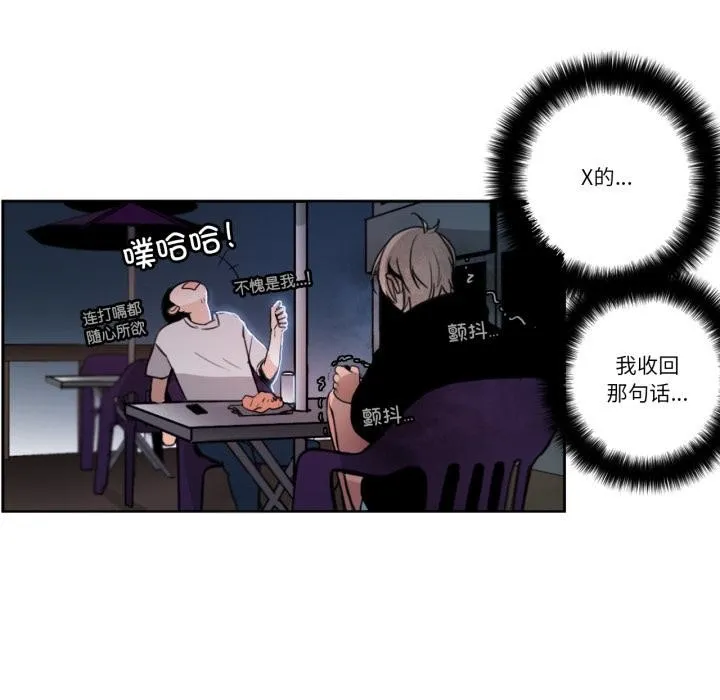 请与我私语 第25話 第49页