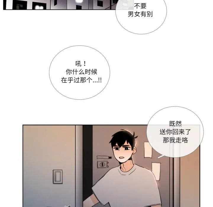 请与我私语 第25話 第58页