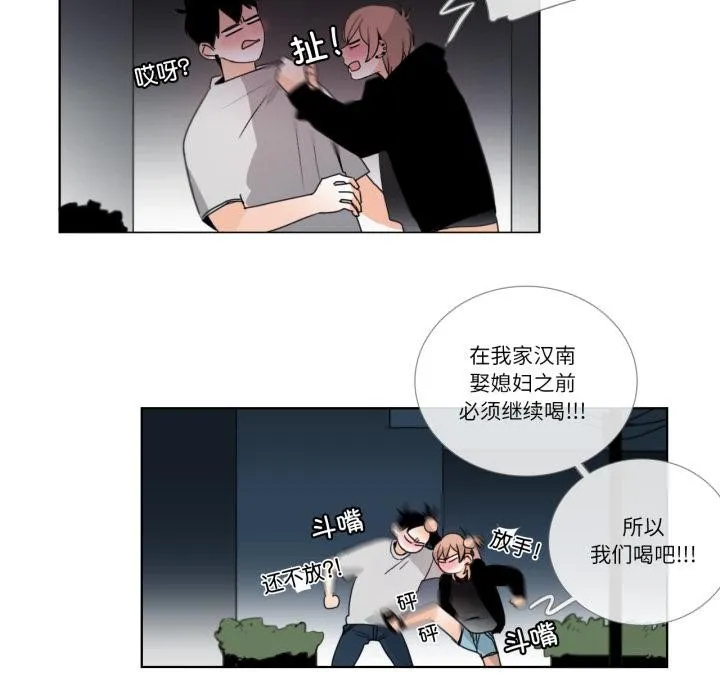 请与我私语 第25話 第55页