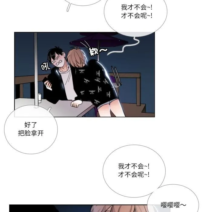 请与我私语 第25話 第20页