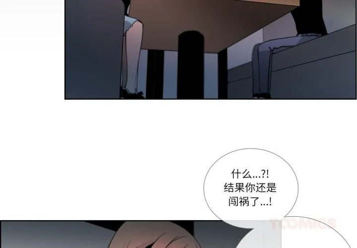 请与我私语 第25話 第2页