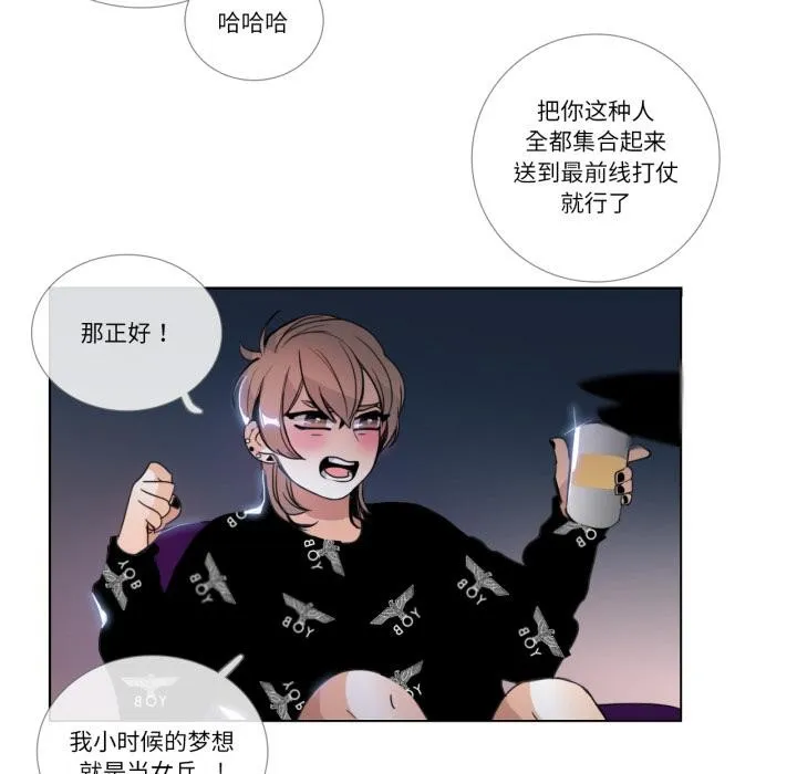 请与我私语 第25話 第29页