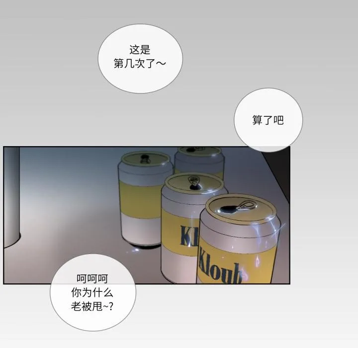 请与我私语 第25話 第24页
