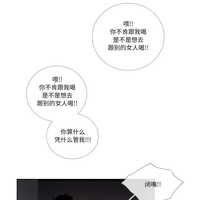 请与我私语 第25話 第54页