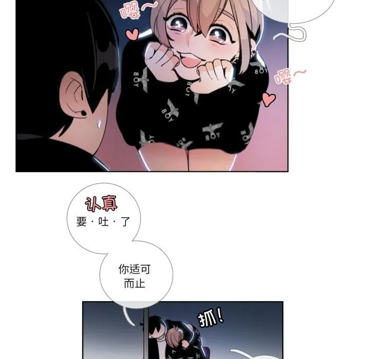 请与我私语 第25話 第21页