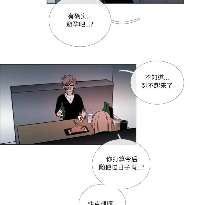 请与我私语 第25話 第6页