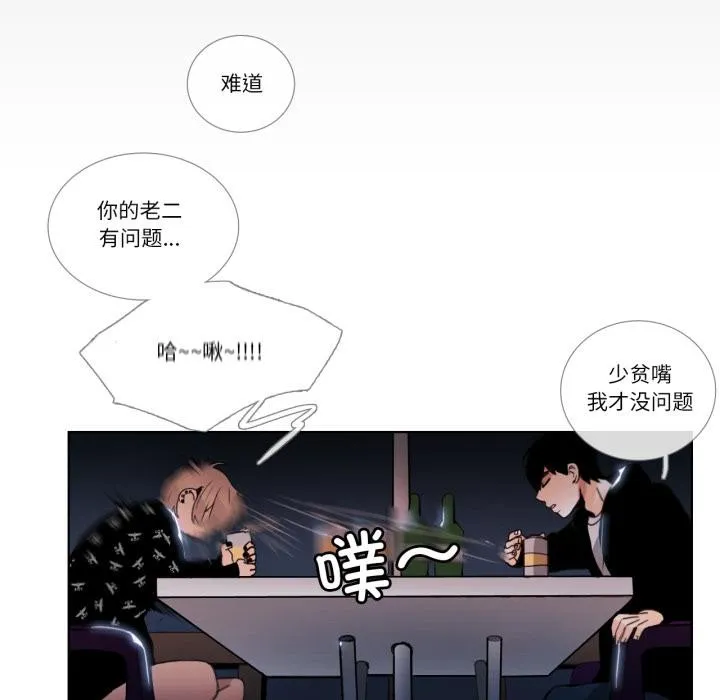 请与我私语 第25話 第25页