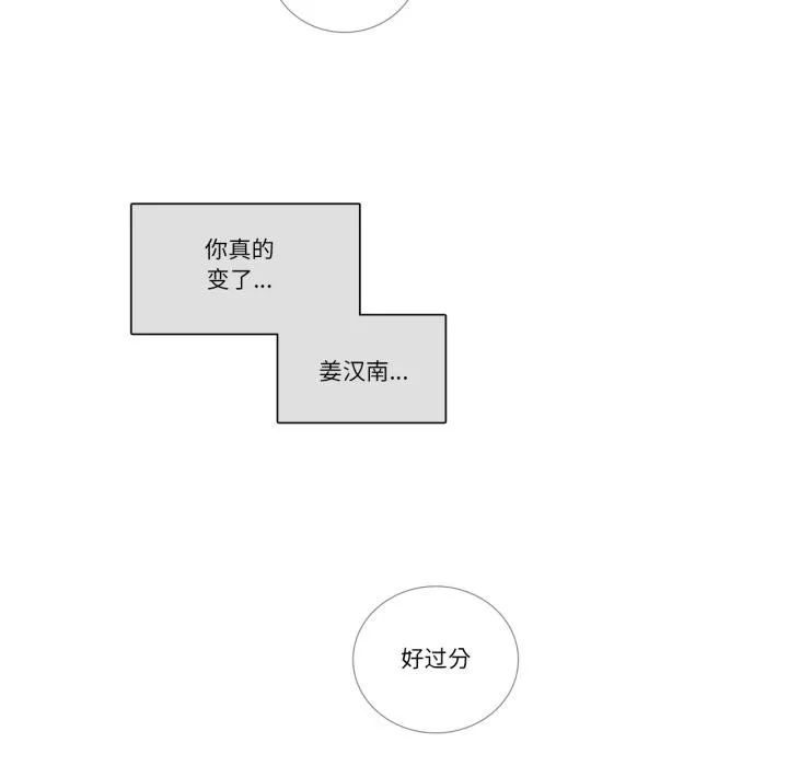 请与我私语 第25話 第61页