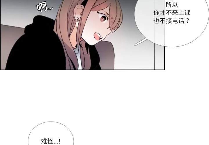 请与我私语 第25話 第3页