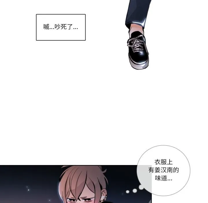 请与我私语 第25話 第43页