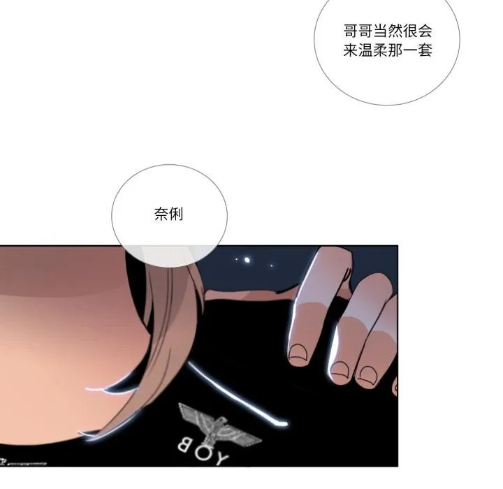 请与我私语 第25話 第33页