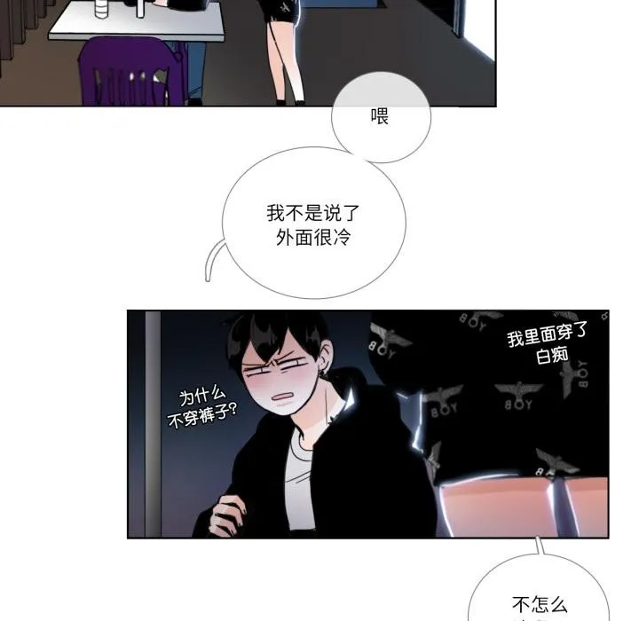请与我私语 第25話 第18页