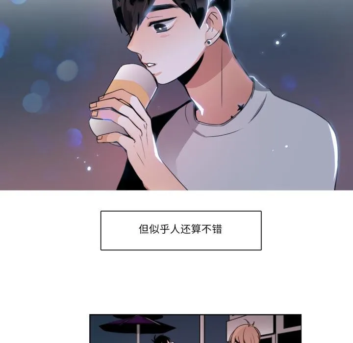 请与我私语 第25話 第45页