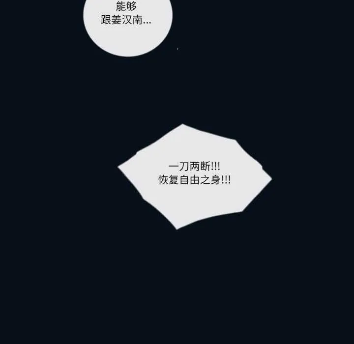 请与我私语 第28話 第71页