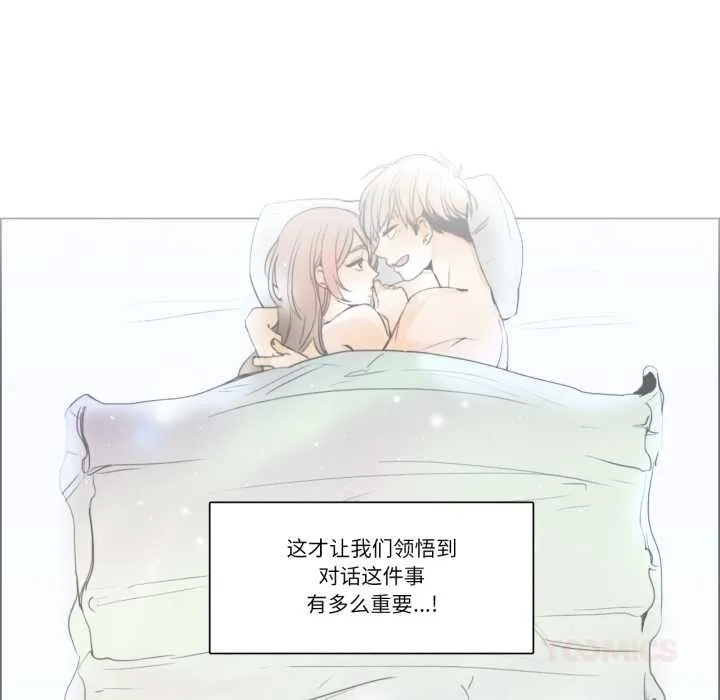 请与我私语 第28話 第10页