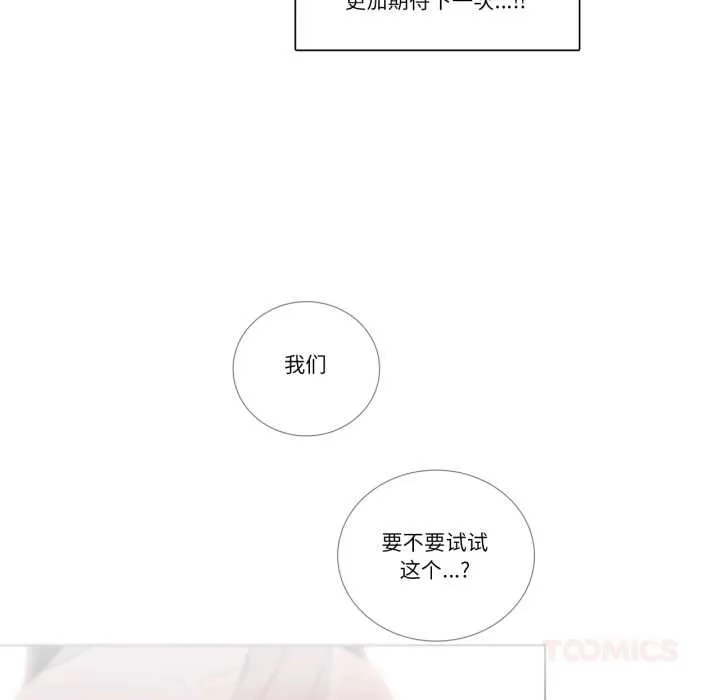 请与我私语 第28話 第22页