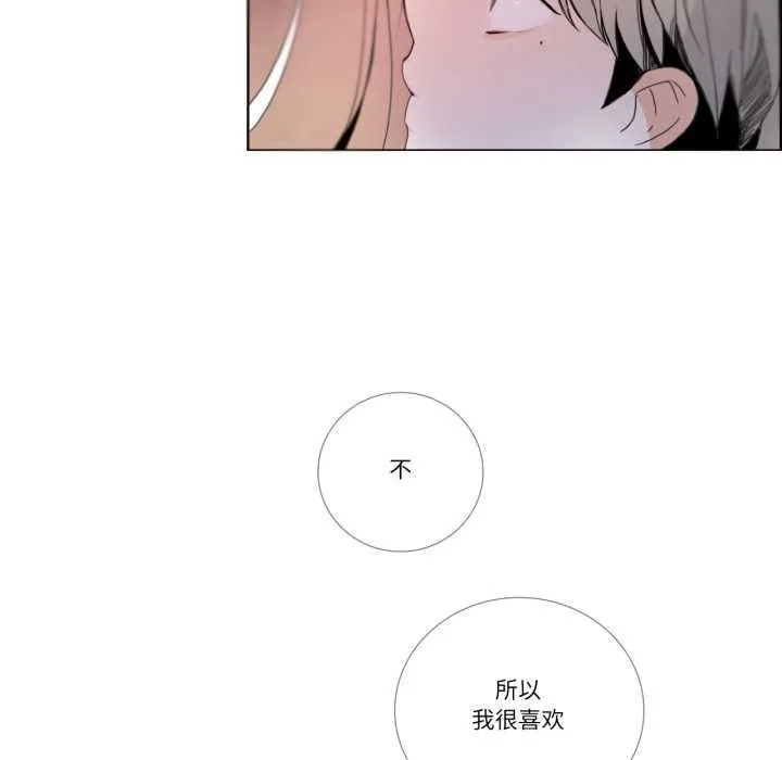 请与我私语 第28話 第28页