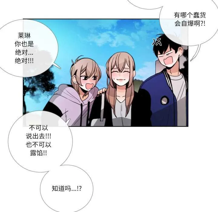 请与我私语 第28話 第53页