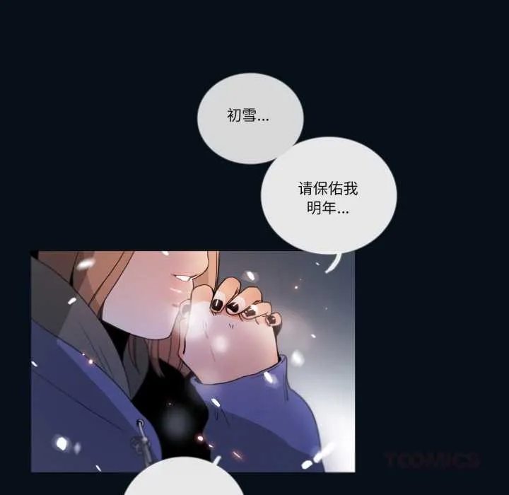 请与我私语 第28話 第70页