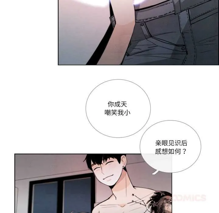 请与我私语 第28話 第34页