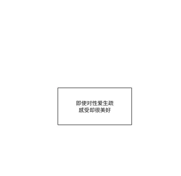 请与我私语 第28話 第7页