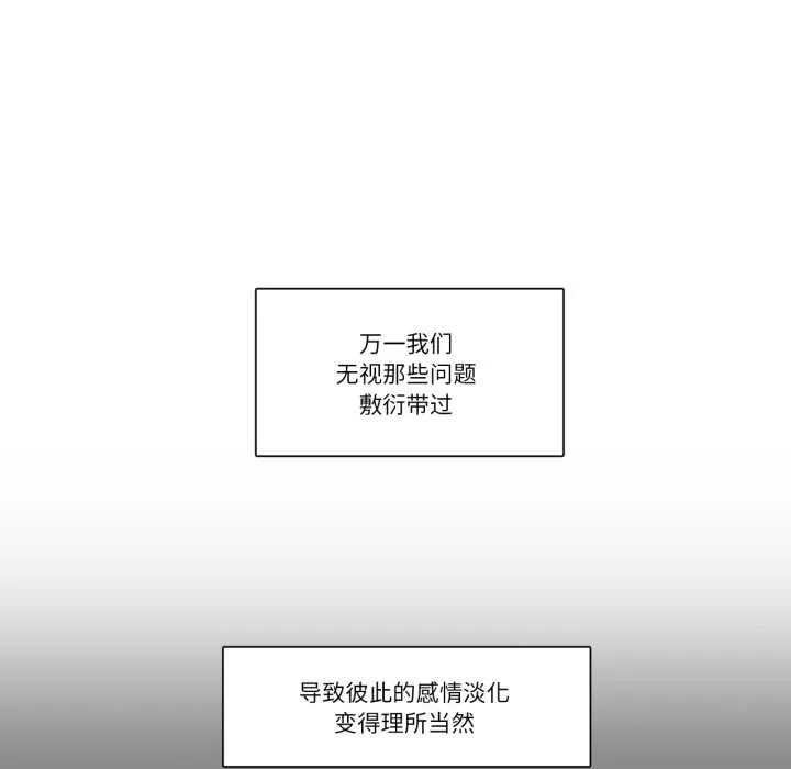 请与我私语 第28話 第12页