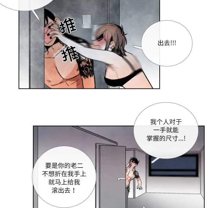 请与我私语 第28話 第44页