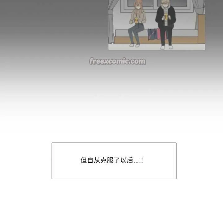 请与我私语 第28話 第16页