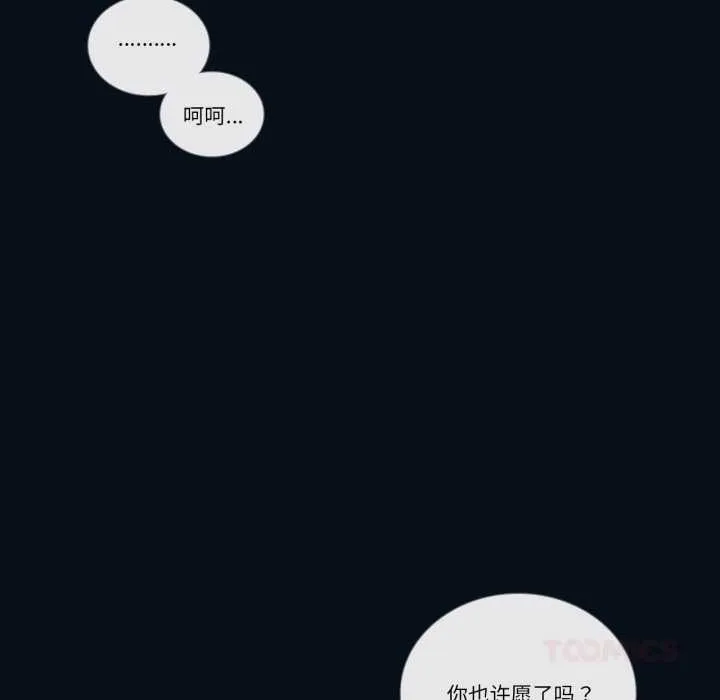 请与我私语 第28話 第74页